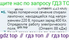 Физика, 8 класс Учебник, авторы: Кронгарт Борис Аркадьевич, Насохова Шолпан Бабиевна, издательство Мектеп, Алматы, 2018, страница 114, номер 6, Условие