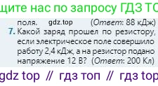 Физика, 8 класс Учебник, авторы: Кронгарт Борис Аркадьевич, Насохова Шолпан Бабиевна, издательство Мектеп, Алматы, 2018, страница 114, номер 7, Условие