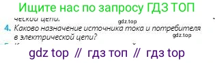 Физика, 8 класс Учебник, авторы: Кронгарт Борис Аркадьевич, Насохова Шолпан Бабиевна, издательство Мектеп, Алматы, 2018, страница 114, номер 4, Условие