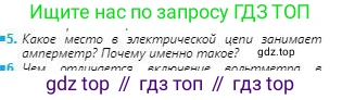 Физика, 8 класс Учебник, авторы: Кронгарт Борис Аркадьевич, Насохова Шолпан Бабиевна, издательство Мектеп, Алматы, 2018, страница 114, номер 5, Условие