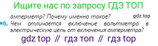 Физика, 8 класс Учебник, авторы: Кронгарт Борис Аркадьевич, Насохова Шолпан Бабиевна, издательство Мектеп, Алматы, 2018, страница 114, номер 6, Условие