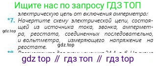 Физика, 8 класс Учебник, авторы: Кронгарт Борис Аркадьевич, Насохова Шолпан Бабиевна, издательство Мектеп, Алматы, 2018, страница 114, номер 7, Условие