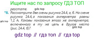Физика, 8 класс Учебник, авторы: Кронгарт Борис Аркадьевич, Насохова Шолпан Бабиевна, издательство Мектеп, Алматы, 2018, страница 114, номер 8, Условие