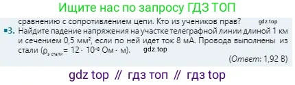 Физика, 8 класс Учебник, авторы: Кронгарт Борис Аркадьевич, Насохова Шолпан Бабиевна, издательство Мектеп, Алматы, 2018, страница 121, номер 3, Условие
