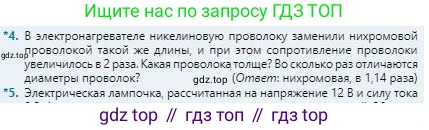 Физика, 8 класс Учебник, авторы: Кронгарт Борис Аркадьевич, Насохова Шолпан Бабиевна, издательство Мектеп, Алматы, 2018, страница 122, номер 4, Условие
