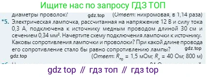 Физика, 8 класс Учебник, авторы: Кронгарт Борис Аркадьевич, Насохова Шолпан Бабиевна, издательство Мектеп, Алматы, 2018, страница 122, номер 5, Условие