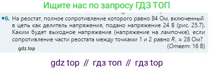 Физика, 8 класс Учебник, авторы: Кронгарт Борис Аркадьевич, Насохова Шолпан Бабиевна, издательство Мектеп, Алматы, 2018, страница 122, номер 6, Условие
