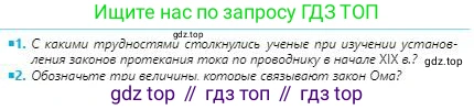 Физика, 8 класс Учебник, авторы: Кронгарт Борис Аркадьевич, Насохова Шолпан Бабиевна, издательство Мектеп, Алматы, 2018, страница 119, номер 1, Условие