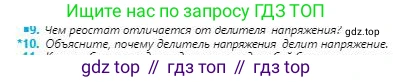 Физика, 8 класс Учебник, авторы: Кронгарт Борис Аркадьевич, Насохова Шолпан Бабиевна, издательство Мектеп, Алматы, 2018, страница 119, номер 10, Условие