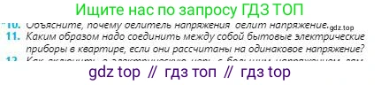 Физика, 8 класс Учебник, авторы: Кронгарт Борис Аркадьевич, Насохова Шолпан Бабиевна, издательство Мектеп, Алматы, 2018, страница 119, номер 11, Условие