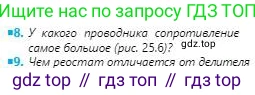 Физика, 8 класс Учебник, авторы: Кронгарт Борис Аркадьевич, Насохова Шолпан Бабиевна, издательство Мектеп, Алматы, 2018, страница 119, номер 8, Условие
