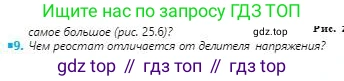 Физика, 8 класс Учебник, авторы: Кронгарт Борис Аркадьевич, Насохова Шолпан Бабиевна, издательство Мектеп, Алматы, 2018, страница 119, номер 9, Условие