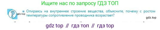 Физика, 8 класс Учебник, авторы: Кронгарт Борис Аркадьевич, Насохова Шолпан Бабиевна, издательство Мектеп, Алматы, 2018, страница 116, Условие