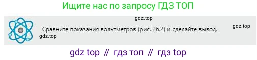 Физика, 8 класс Учебник, авторы: Кронгарт Борис Аркадьевич, Насохова Шолпан Бабиевна, издательство Мектеп, Алматы, 2018, страница 124, Условие