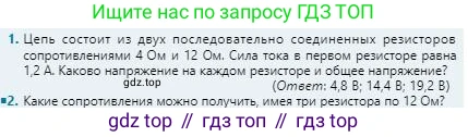 Физика, 8 класс Учебник, авторы: Кронгарт Борис Аркадьевич, Насохова Шолпан Бабиевна, издательство Мектеп, Алматы, 2018, страница 128, номер 1, Условие