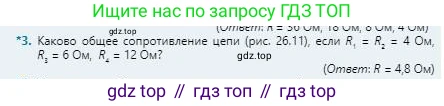 Физика, 8 класс Учебник, авторы: Кронгарт Борис Аркадьевич, Насохова Шолпан Бабиевна, издательство Мектеп, Алматы, 2018, страница 128, номер 3, Условие