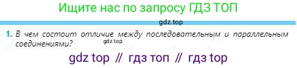 Физика, 8 класс Учебник, авторы: Кронгарт Борис Аркадьевич, Насохова Шолпан Бабиевна, издательство Мектеп, Алматы, 2018, страница 125, номер 1, Условие