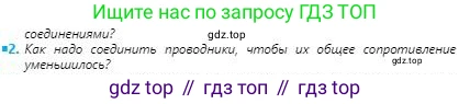 Физика, 8 класс Учебник, авторы: Кронгарт Борис Аркадьевич, Насохова Шолпан Бабиевна, издательство Мектеп, Алматы, 2018, страница 125, номер 2, Условие