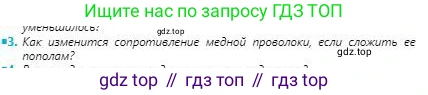 Физика, 8 класс Учебник, авторы: Кронгарт Борис Аркадьевич, Насохова Шолпан Бабиевна, издательство Мектеп, Алматы, 2018, страница 125, номер 3, Условие