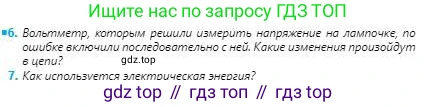 Физика, 8 класс Учебник, авторы: Кронгарт Борис Аркадьевич, Насохова Шолпан Бабиевна, издательство Мектеп, Алматы, 2018, страница 125, номер 6, Условие