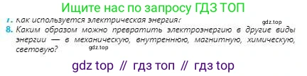 Физика, 8 класс Учебник, авторы: Кронгарт Борис Аркадьевич, Насохова Шолпан Бабиевна, издательство Мектеп, Алматы, 2018, страница 125, номер 8, Условие