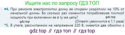 Физика, 8 класс Учебник, авторы: Кронгарт Борис Аркадьевич, Насохова Шолпан Бабиевна, издательство Мектеп, Алматы, 2018, страница 134, номер 4, Условие