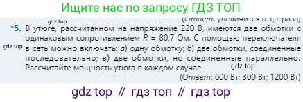Физика, 8 класс Учебник, авторы: Кронгарт Борис Аркадьевич, Насохова Шолпан Бабиевна, издательство Мектеп, Алматы, 2018, страница 134, номер 5, Условие