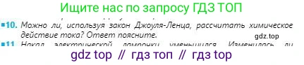 Физика, 8 класс Учебник, авторы: Кронгарт Борис Аркадьевич, Насохова Шолпан Бабиевна, издательство Мектеп, Алматы, 2018, страница 133, номер 10, Условие