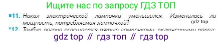 Физика, 8 класс Учебник, авторы: Кронгарт Борис Аркадьевич, Насохова Шолпан Бабиевна, издательство Мектеп, Алматы, 2018, страница 133, номер 11, Условие