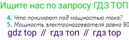 Физика, 8 класс Учебник, авторы: Кронгарт Борис Аркадьевич, Насохова Шолпан Бабиевна, издательство Мектеп, Алматы, 2018, страница 133, номер 4, Условие