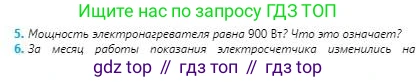 Физика, 8 класс Учебник, авторы: Кронгарт Борис Аркадьевич, Насохова Шолпан Бабиевна, издательство Мектеп, Алматы, 2018, страница 133, номер 5, Условие