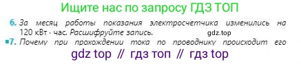 Физика, 8 класс Учебник, авторы: Кронгарт Борис Аркадьевич, Насохова Шолпан Бабиевна, издательство Мектеп, Алматы, 2018, страница 133, номер 6, Условие