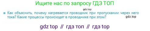 Физика, 8 класс Учебник, авторы: Кронгарт Борис Аркадьевич, Насохова Шолпан Бабиевна, издательство Мектеп, Алматы, 2018, страница 132, Условие