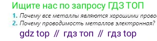 Физика, 8 класс Учебник, авторы: Кронгарт Борис Аркадьевич, Насохова Шолпан Бабиевна, издательство Мектеп, Алматы, 2018, страница 137, номер 2, Условие