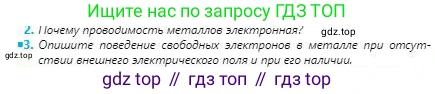 Физика, 8 класс Учебник, авторы: Кронгарт Борис Аркадьевич, Насохова Шолпан Бабиевна, издательство Мектеп, Алматы, 2018, страница 137, номер 3, Условие