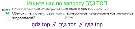 Физика, 8 класс Учебник, авторы: Кронгарт Борис Аркадьевич, Насохова Шолпан Бабиевна, издательство Мектеп, Алматы, 2018, страница 137, номер 4, Условие