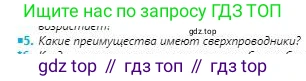 Физика, 8 класс Учебник, авторы: Кронгарт Борис Аркадьевич, Насохова Шолпан Бабиевна, издательство Мектеп, Алматы, 2018, страница 137, номер 5, Условие