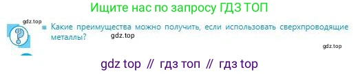 Физика, 8 класс Учебник, авторы: Кронгарт Борис Аркадьевич, Насохова Шолпан Бабиевна, издательство Мектеп, Алматы, 2018, страница 137, Условие