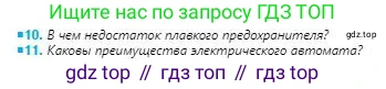 Физика, 8 класс Учебник, авторы: Кронгарт Борис Аркадьевич, Насохова Шолпан Бабиевна, издательство Мектеп, Алматы, 2018, страница 142, номер 11, Условие