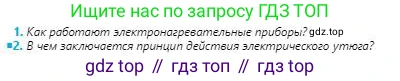 Физика, 8 класс Учебник, авторы: Кронгарт Борис Аркадьевич, Насохова Шолпан Бабиевна, издательство Мектеп, Алматы, 2018, страница 142, номер 2, Условие