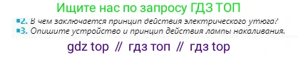Физика, 8 класс Учебник, авторы: Кронгарт Борис Аркадьевич, Насохова Шолпан Бабиевна, издательство Мектеп, Алматы, 2018, страница 142, номер 3, Условие