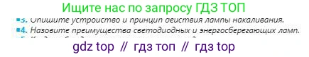Физика, 8 класс Учебник, авторы: Кронгарт Борис Аркадьевич, Насохова Шолпан Бабиевна, издательство Мектеп, Алматы, 2018, страница 142, номер 4, Условие