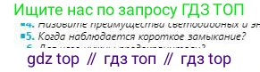Физика, 8 класс Учебник, авторы: Кронгарт Борис Аркадьевич, Насохова Шолпан Бабиевна, издательство Мектеп, Алматы, 2018, страница 142, номер 5, Условие