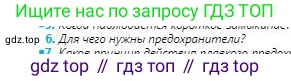 Физика, 8 класс Учебник, авторы: Кронгарт Борис Аркадьевич, Насохова Шолпан Бабиевна, издательство Мектеп, Алматы, 2018, страница 142, номер 6, Условие