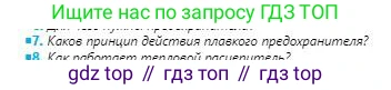 Физика, 8 класс Учебник, авторы: Кронгарт Борис Аркадьевич, Насохова Шолпан Бабиевна, издательство Мектеп, Алматы, 2018, страница 142, номер 7, Условие
