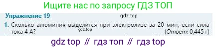 Физика, 8 класс Учебник, авторы: Кронгарт Борис Аркадьевич, Насохова Шолпан Бабиевна, издательство Мектеп, Алматы, 2018, страница 145, номер 1, Условие