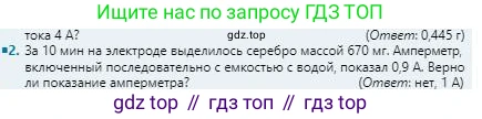 Физика, 8 класс Учебник, авторы: Кронгарт Борис Аркадьевич, Насохова Шолпан Бабиевна, издательство Мектеп, Алматы, 2018, страница 145, номер 2, Условие