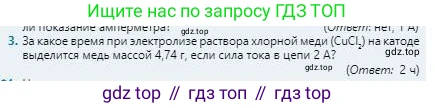 Физика, 8 класс Учебник, авторы: Кронгарт Борис Аркадьевич, Насохова Шолпан Бабиевна, издательство Мектеп, Алматы, 2018, страница 145, номер 3, Условие