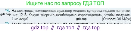 Физика, 8 класс Учебник, авторы: Кронгарт Борис Аркадьевич, Насохова Шолпан Бабиевна, издательство Мектеп, Алматы, 2018, страница 145, номер 4, Условие