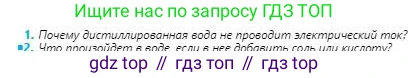 Физика, 8 класс Учебник, авторы: Кронгарт Борис Аркадьевич, Насохова Шолпан Бабиевна, издательство Мектеп, Алматы, 2018, страница 145, номер 1, Условие